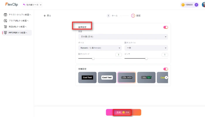 AIで動画を自動生成