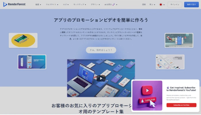 Renderforest-モバイルアプリプロモーション動画作成ツール