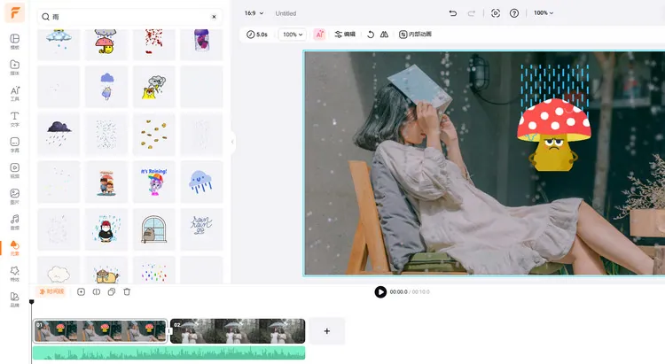 添加卡通下雨效果