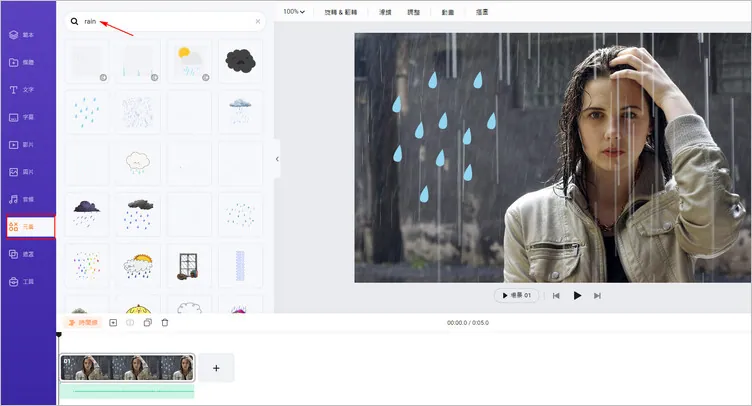 給影片添加下雨動圖