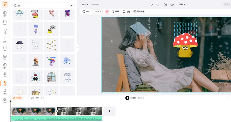 添加卡通下雨效果