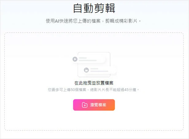 進入 FlexClip 自動剪輯,上傳您的房產素材。
