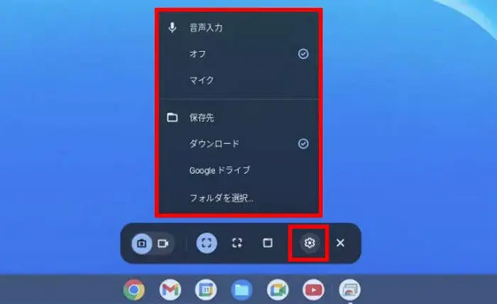 「設定」をクリック