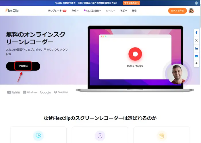 「録画開始」をクリック