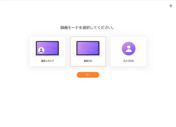録画モードを選択