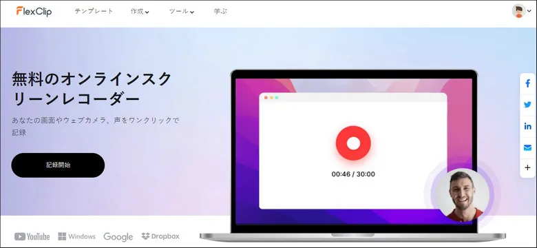 记录屏幕上的Windows 10与FlexClip -步骤1