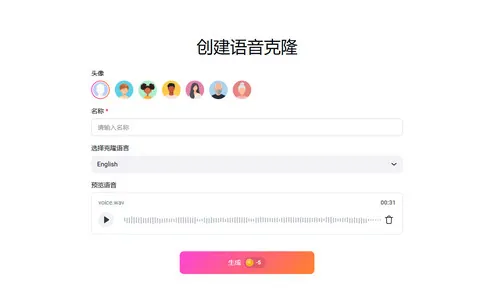 创建语音克隆模型