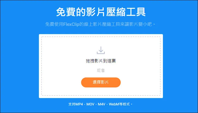 减少视频大小在线与FlexClip在线视频压缩免费无水印