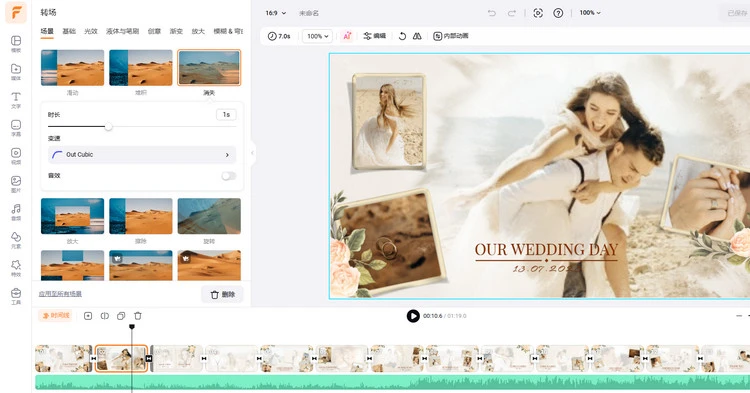 添加转场和滤镜