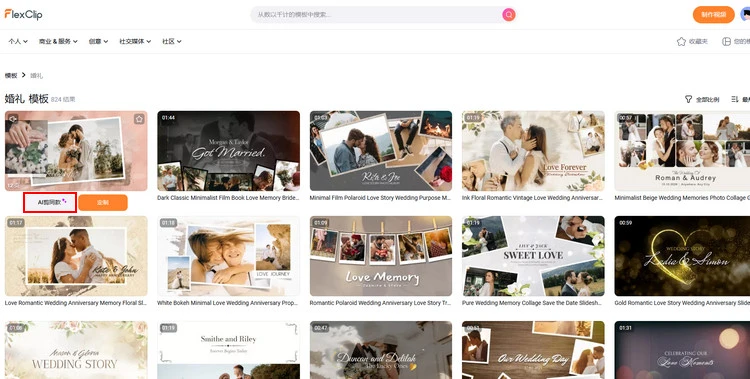 选择喜欢的模板并启用 AI 剪同款功能