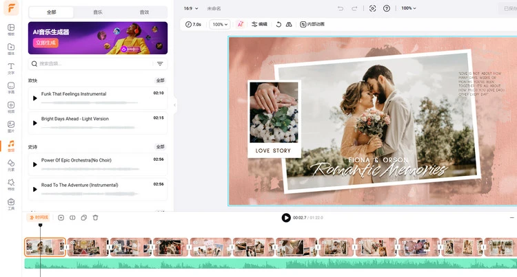 预览并调整视频