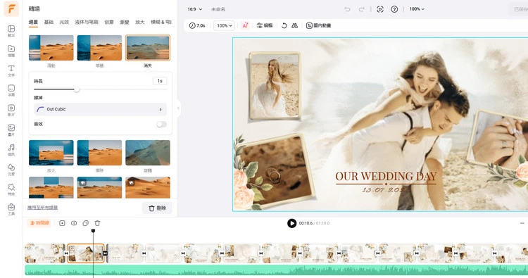 添加轉場和濾鏡