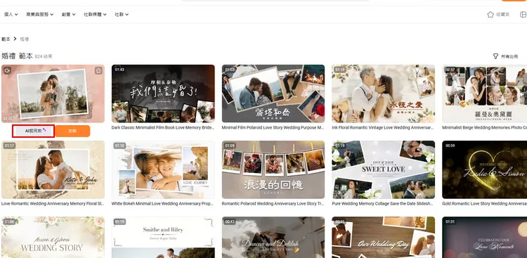 選擇喜歡的範本並啟用 AI 剪同款功能