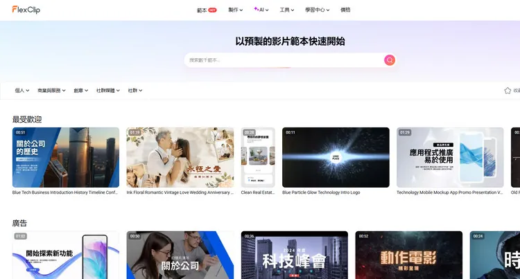 選擇喜歡的範本