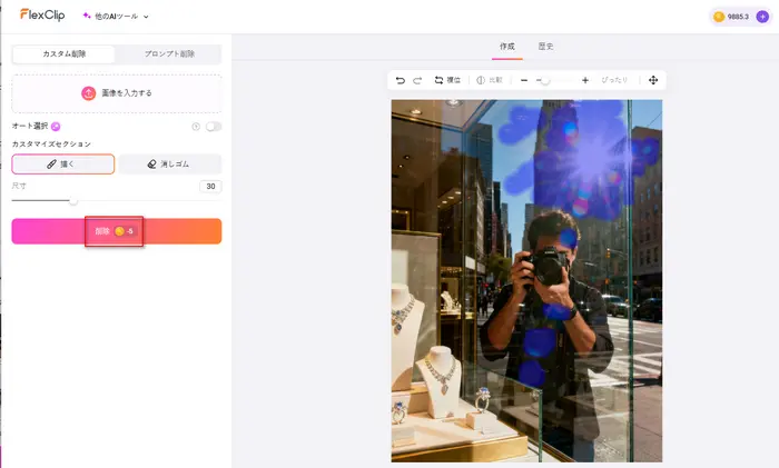 不要な反射を強調