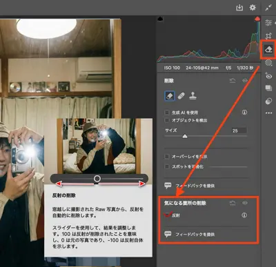 反射の強度を調整