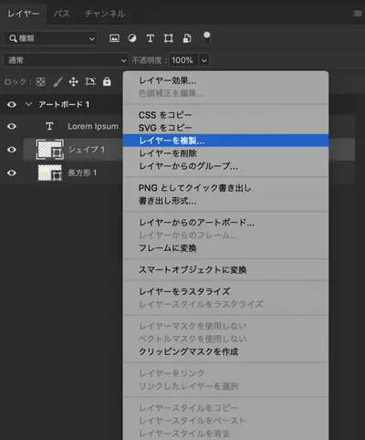 レイヤーを複製