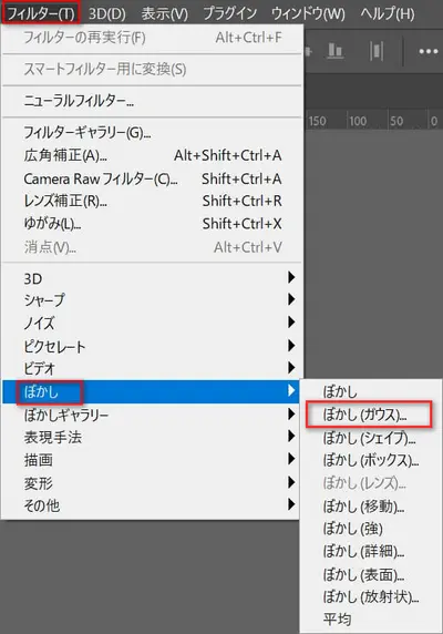 ぼかし（ガウス）を適用