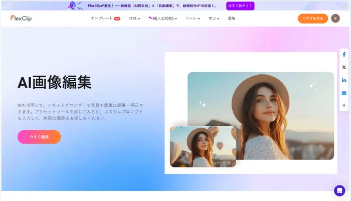 FlexClipのAI画像編集で写真の反射を消す