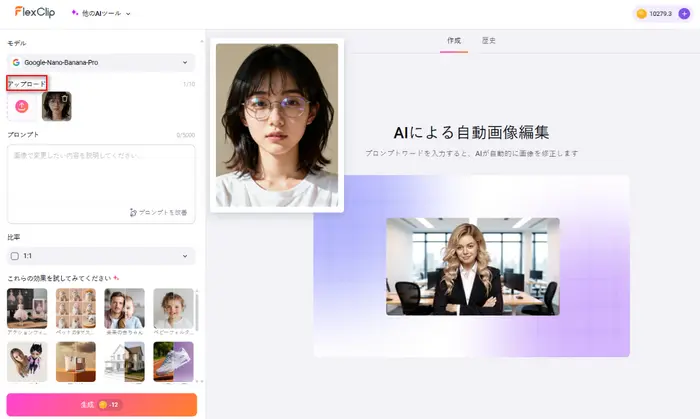 反射を消したい画像をアップロード