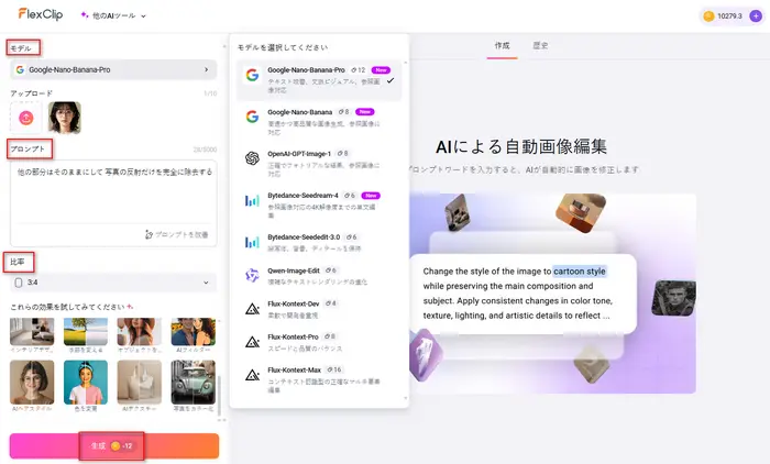 写真からの反射を消す