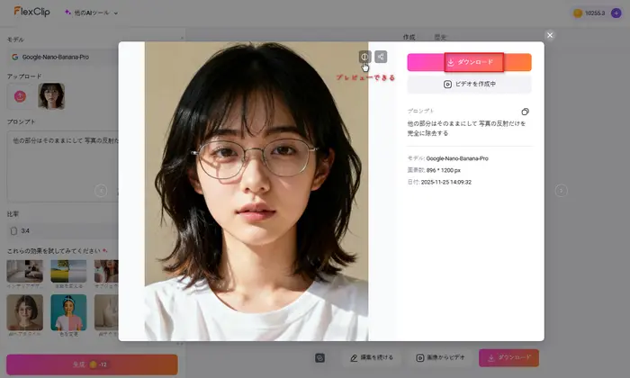 プレビュー＆ダウンロード