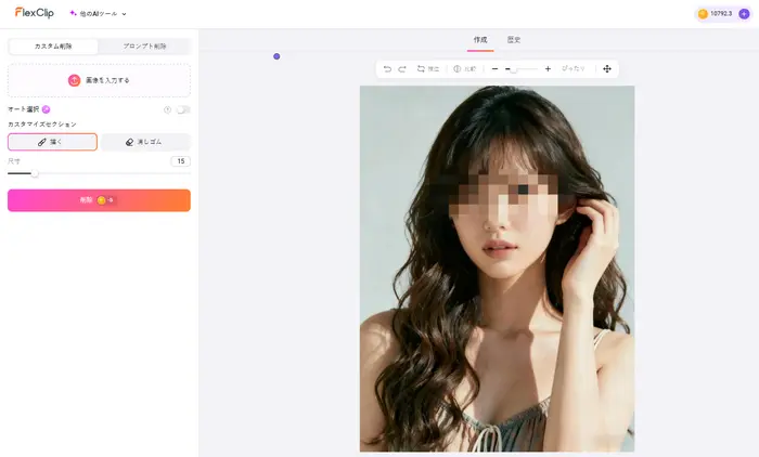 モザイクを消したい画像をアップロード