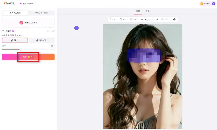 モザイク部分を選択し、除去