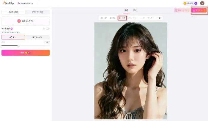 復元された画像をダウンロード