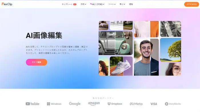 AIフォトエディタでモザイクやぼかしを除去