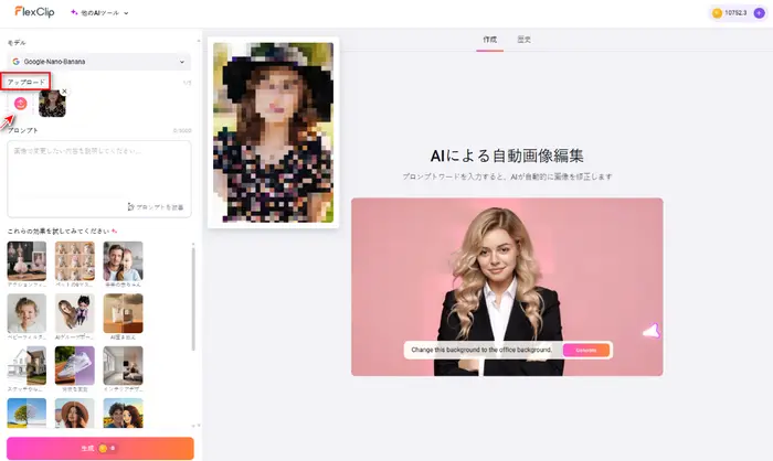 処理したい画像をアップロード