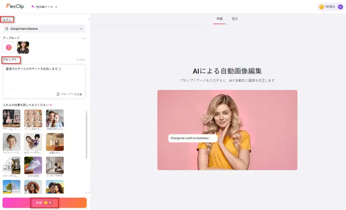 モザイク・ぼかし除去プロンプトを入力して生成