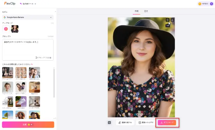 編集後の写真をダウンロード