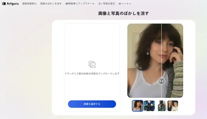 画像や写真のぼかしを軽減・除去する - Artguru
