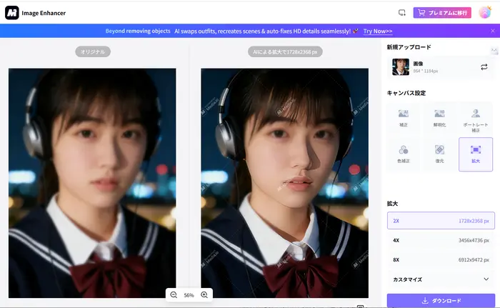 Media.ioでぼかしを消す対比図