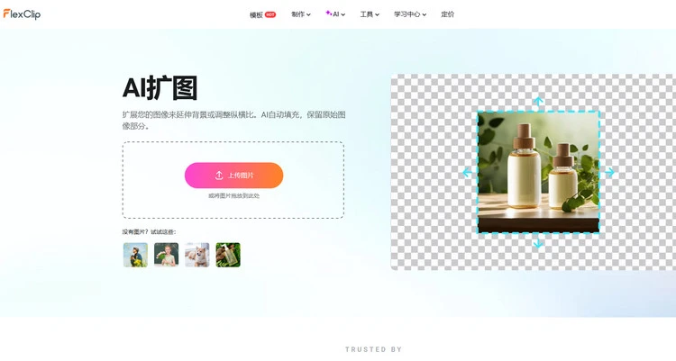 AI 扩图 - FlexClip