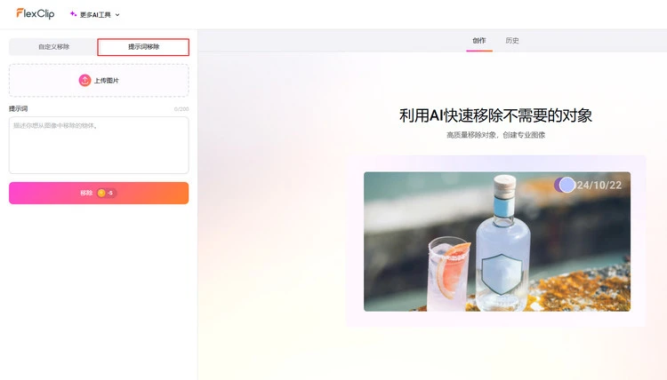 准备好您想要移除人物的照片 - FlexClip