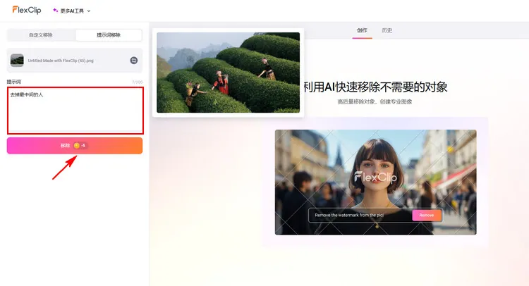 移除照片中的人物 - FlexClip