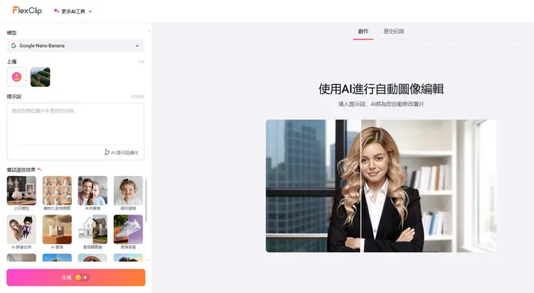 準備好您想要移除人物的照片 - FlexClip