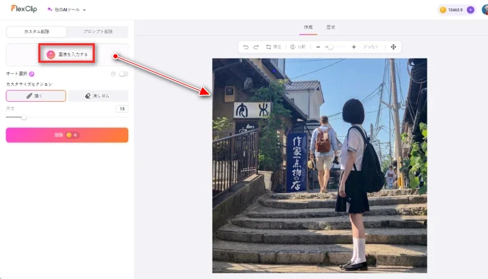 人物を消したい写真をアップロード