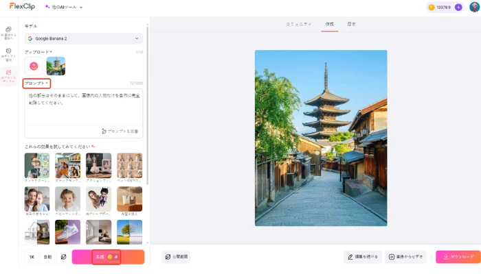 写真から人物を削除