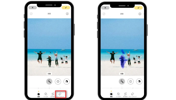 消したい人物をなぞる