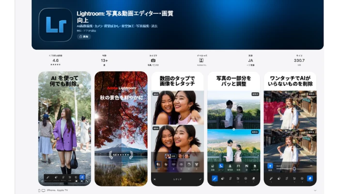 Lightroom｜プロ並みの人消し機能が搭載する画像編集アプリ