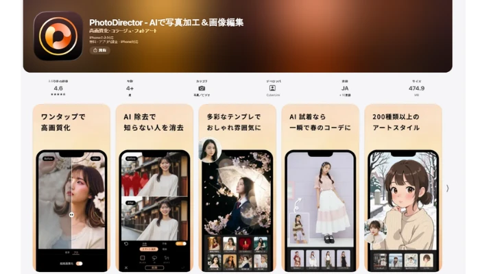 PhotoDirector｜AI除去機能で写真の人を消すことができる写真編集アプリ