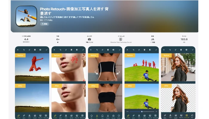 Photo Retouch｜オブジェクトの削除機能で、写真と動画から不要なものと人を消すアプリ