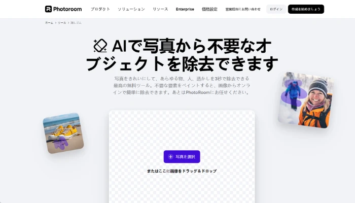 Canva｜マジック消しゴムで写真から人や背景を消す