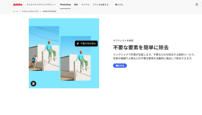 Adobe Photoshopのウォーターマーク削除機能