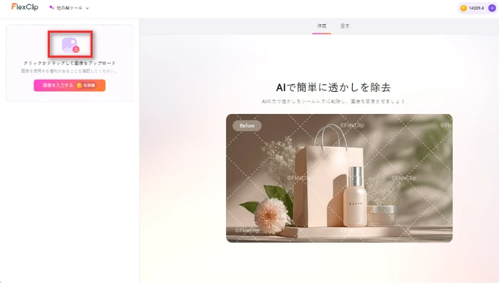 ウォーターマークが入っている画像をアップロード