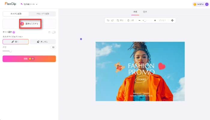 ウォーターマークを削除したい画像をアップロード