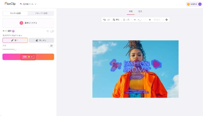 ウォーターマーク部分を選択